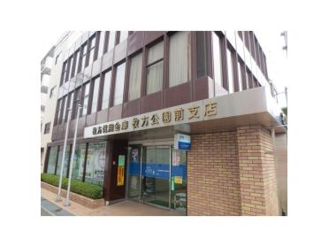 枚方信用金庫枚方公園前支店：149m