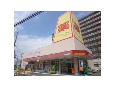 ケアーズドラッグ寝屋川店：195m