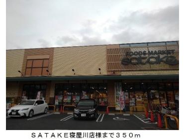 ＳＡＴＡＫＥ寝屋川店様：350m