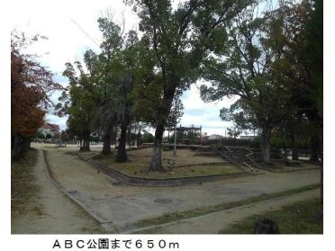 ＡＢＣ公園：650m