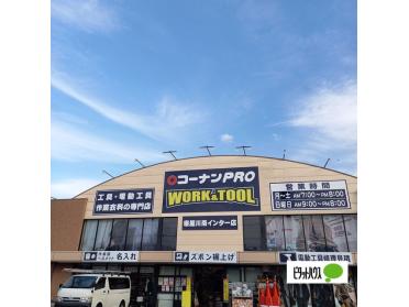 コーナンPRO　WORK＆TOOL寝屋川南インター店：1066m