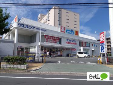 ウエルシア寝屋川池田新町店：790m