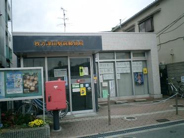 枚方津田駅前郵便局：860m