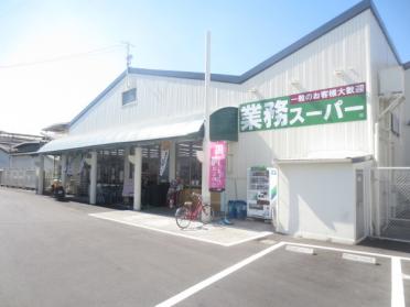 業務スーパー寝屋川店：524m