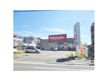 キリン堂都丘店：236m