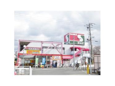 スーパーサンコー牧野店：317m