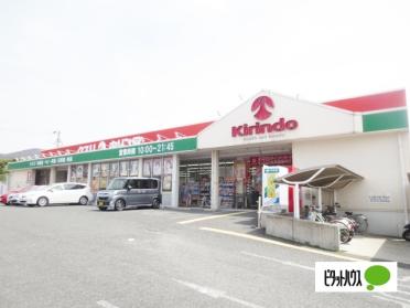 キリン堂河内磐船店：431m