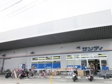 サンディ萱島神田店：235m