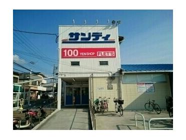 サンディ忍ケ丘店様：1100m