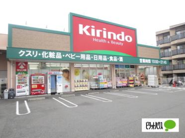 キリン堂都丘店：633m