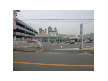 業務スーパー大峰店：1119m