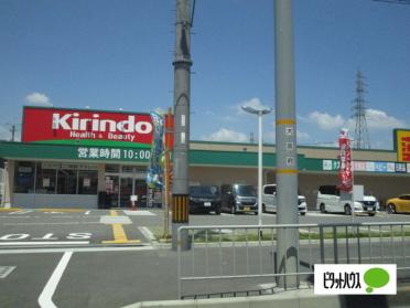 キリン堂枚方大峰店：1164m