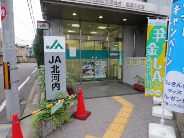 JA北河内寝屋川支店：256m