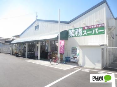 業務スーパー寝屋川店：781m