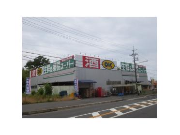 業務スーパー高田店：673m