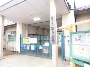 寝屋川市立第五小学校：735m