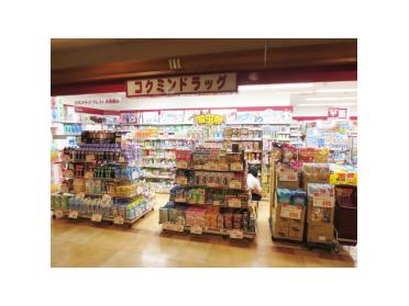 コクミンドラッグ京阪香里園店：401m