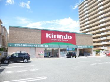 キリン堂石津南店：611m