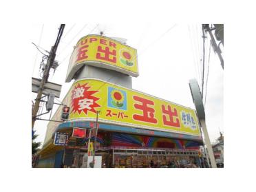 スーパー玉出寝屋川店：424m