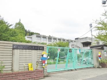 枚方市立さだ東小学校：283m