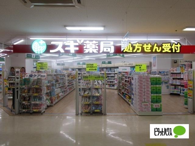 スギ薬局交野店：282m