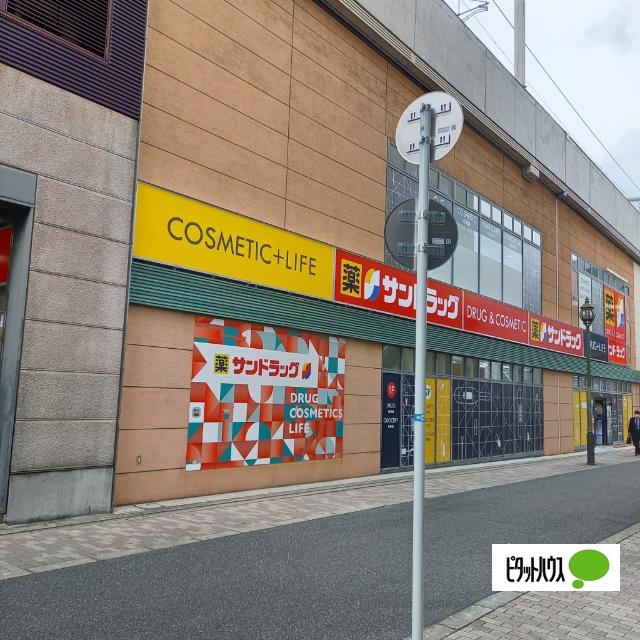 サンドラッグフレスト寝屋川店：776m