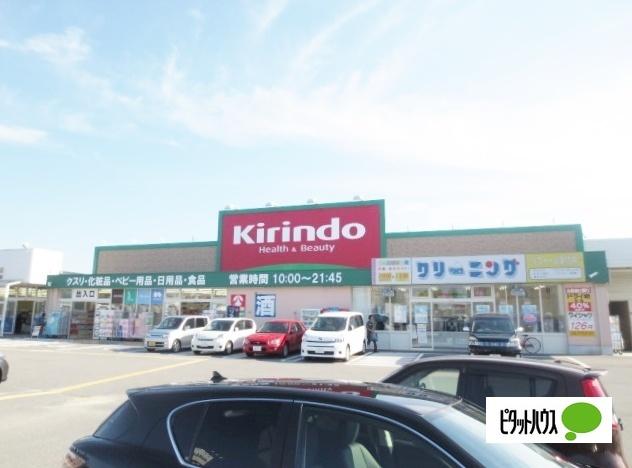 キリン堂枚方招提店：1322m