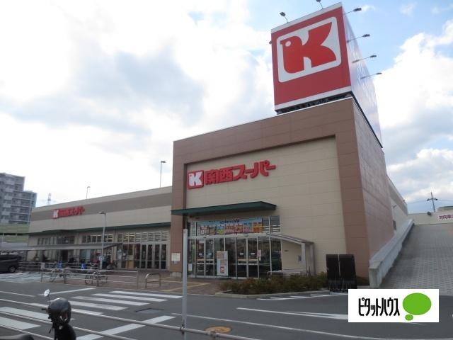 関西スーパー牧野店：226m