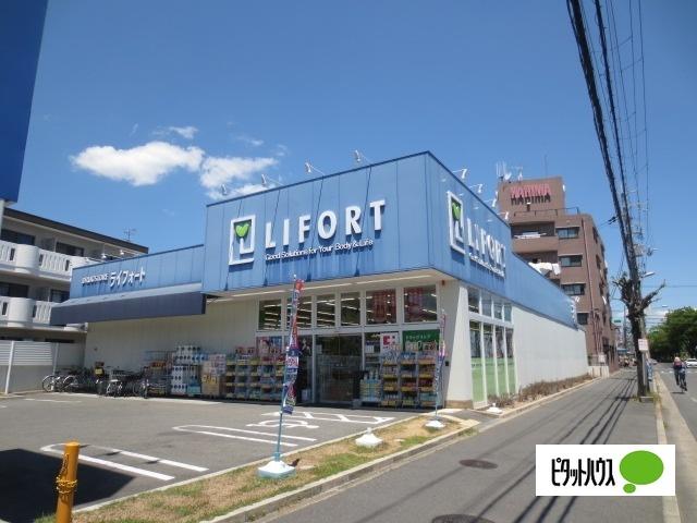 ドラッグストアライフォートくずは店：346m