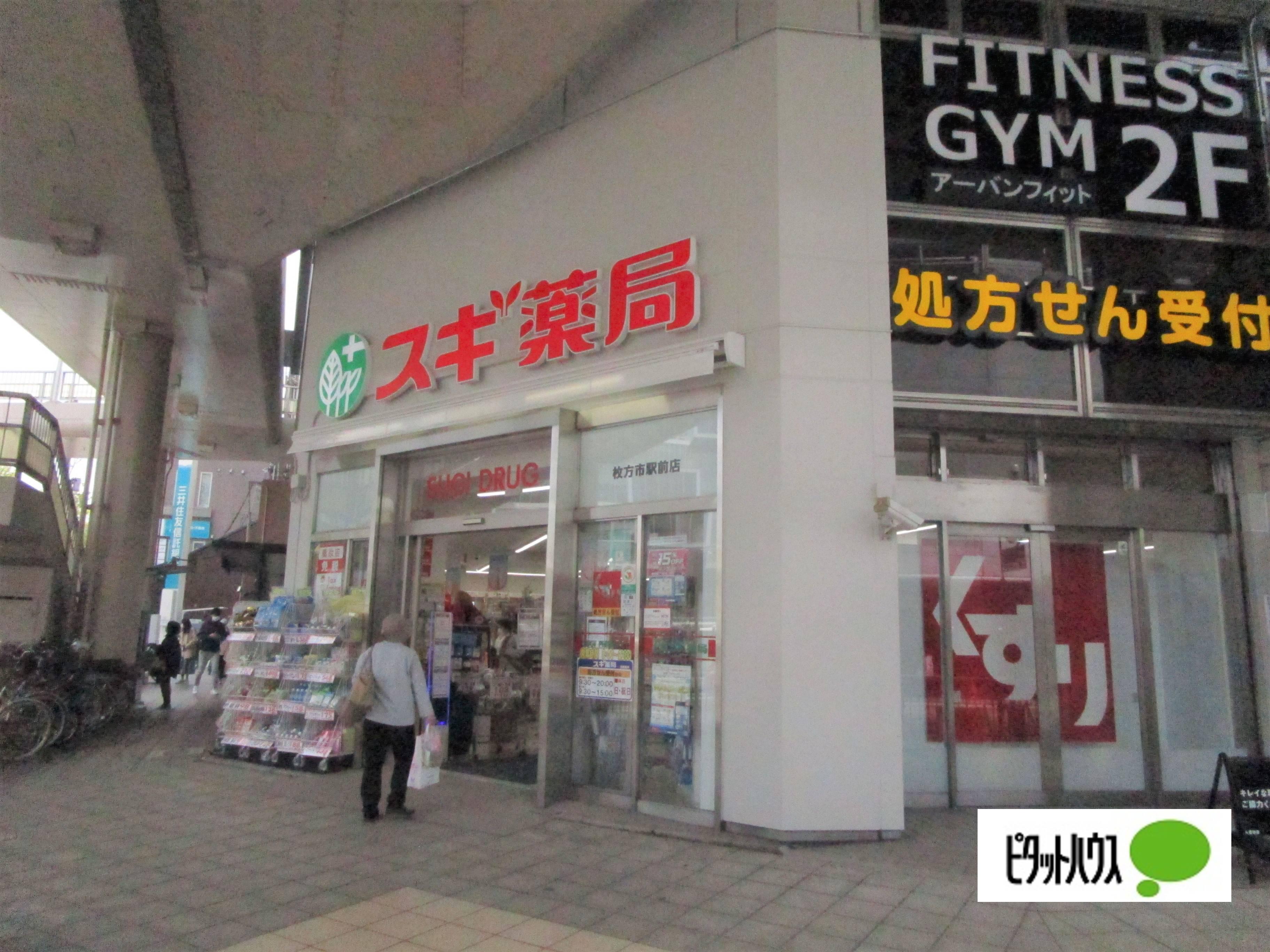 スギ薬局枚方市駅前店：204m