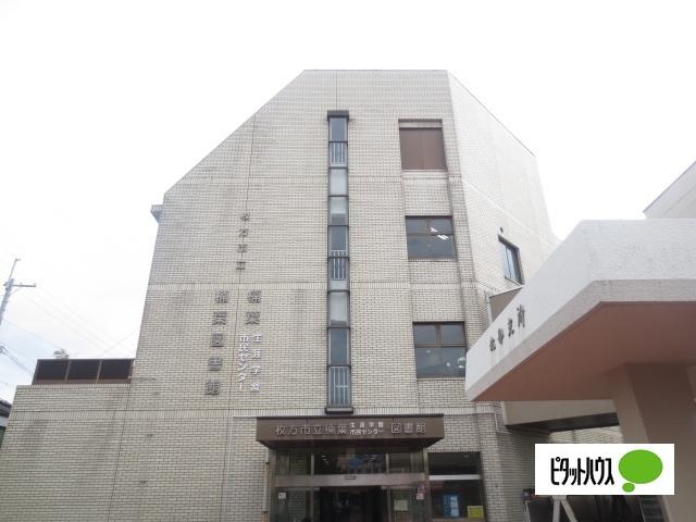 枚方市立楠葉図書館：1563m
