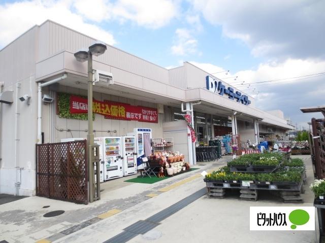 ケーヨーデイツー枚方店：1032m