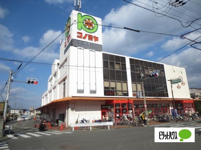 コノミヤ牧野店：656m