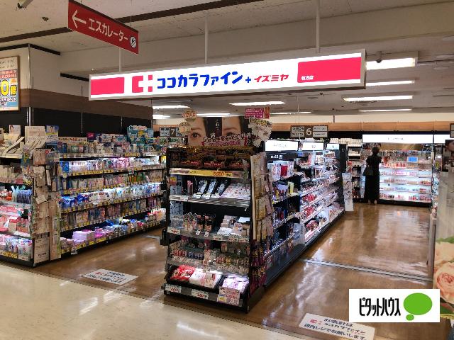 ココカラファインプラスイズミヤ枚方店：613m