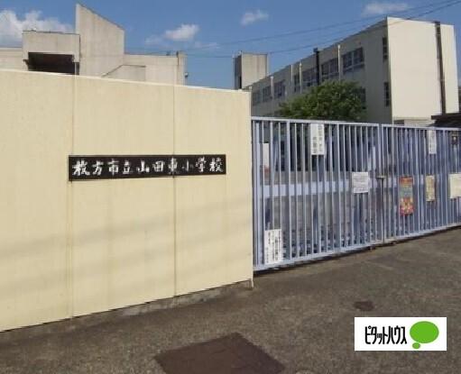 枚方市立山田東小学校：525m