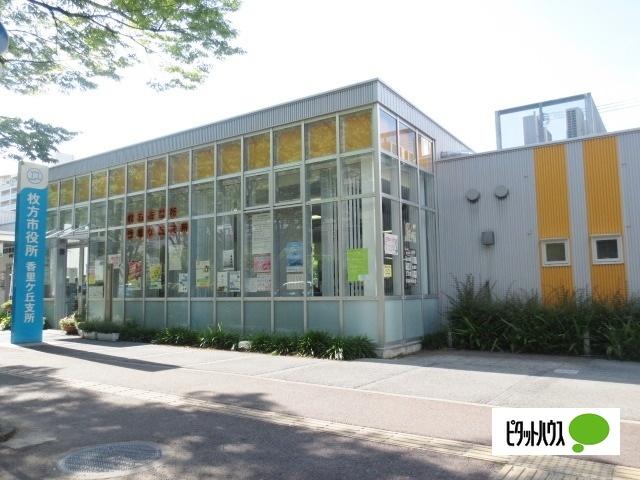 枚方市役所香里ヶ丘支所：1452m