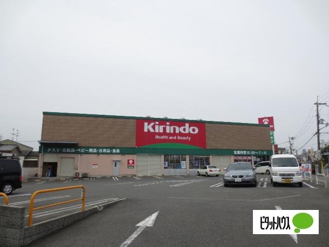 キリン堂茄子作店：708m