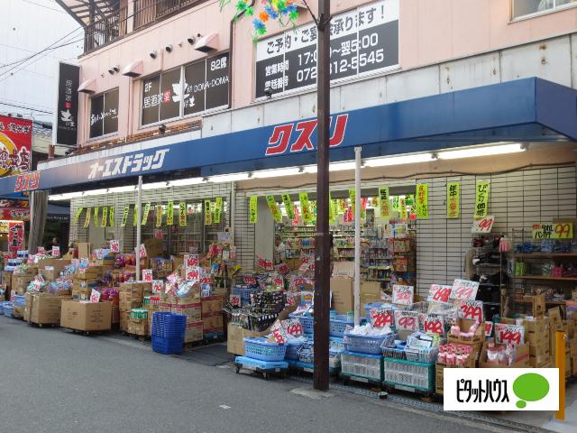 オーエスドラッグ香里園店：339m