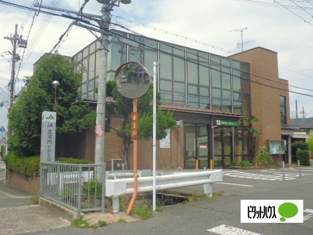 JA北河内交野支店：776m
