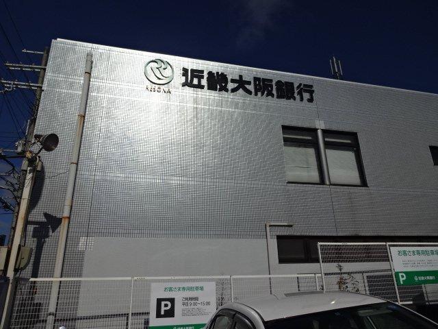 近畿大阪銀行：970m