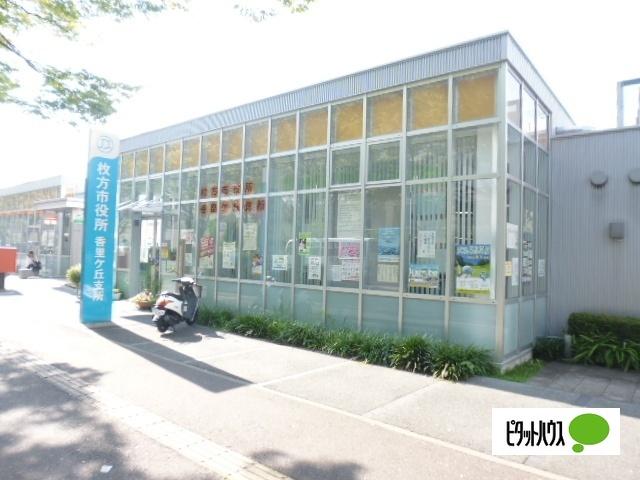 枚方市役所香里ヶ丘支所：2491m