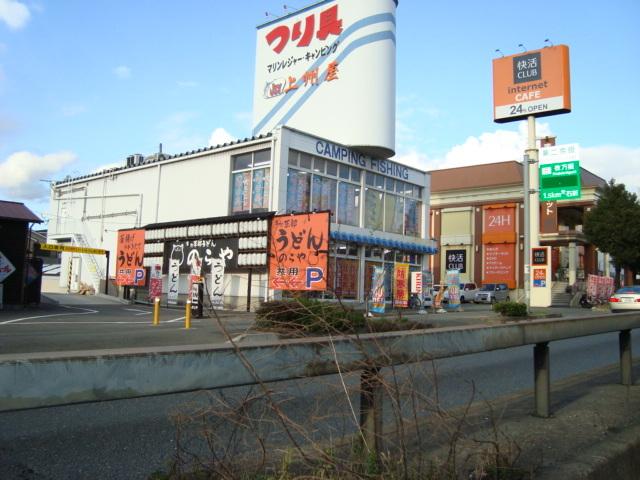 上州屋釣具店：260m