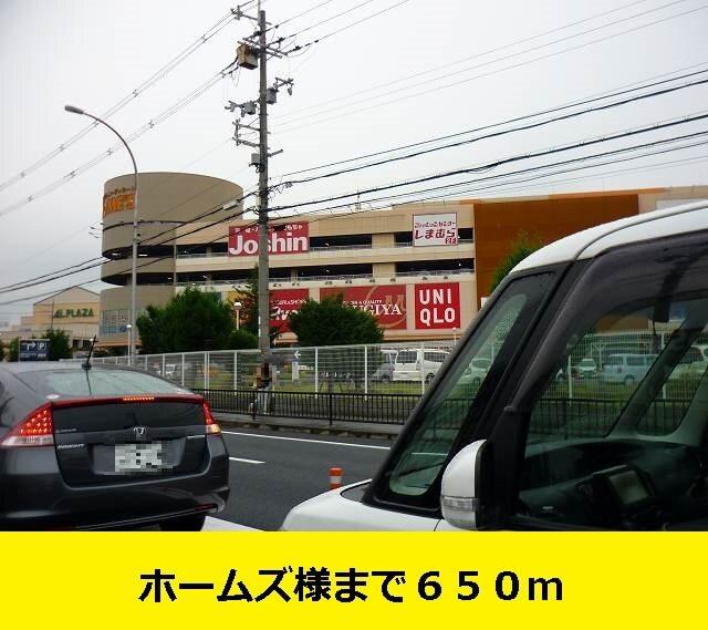 ホームズ様：650m