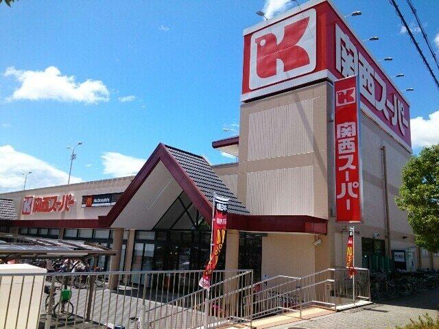 関西スーパー様：600m