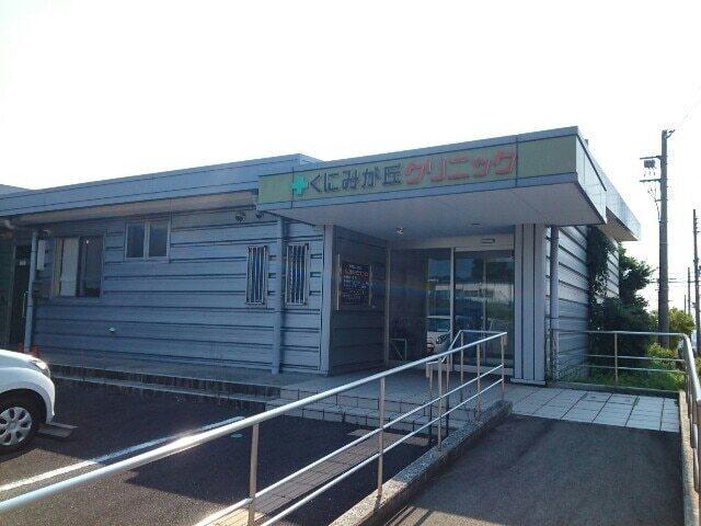 くにみが丘クリニック様：750m