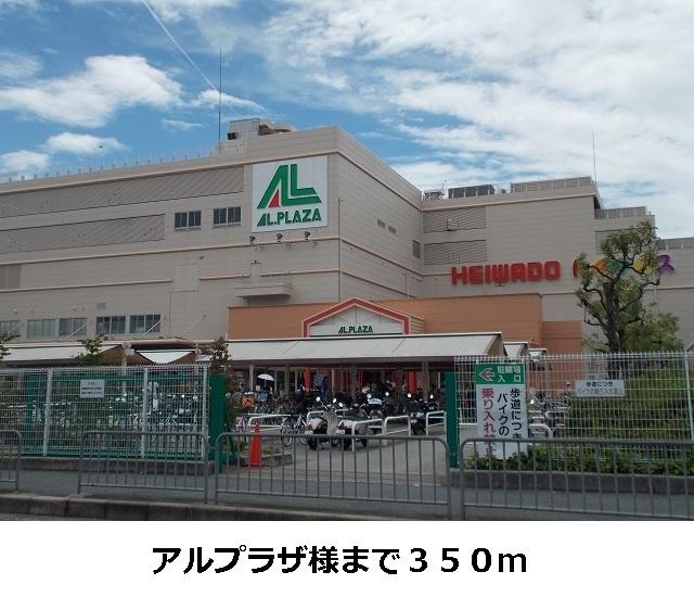 スーパーＡＬ・ＰＬＡＺＡ様：350m