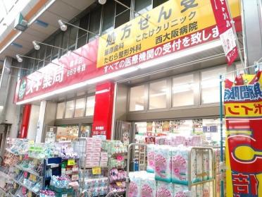 スギ薬局塚本店：690m