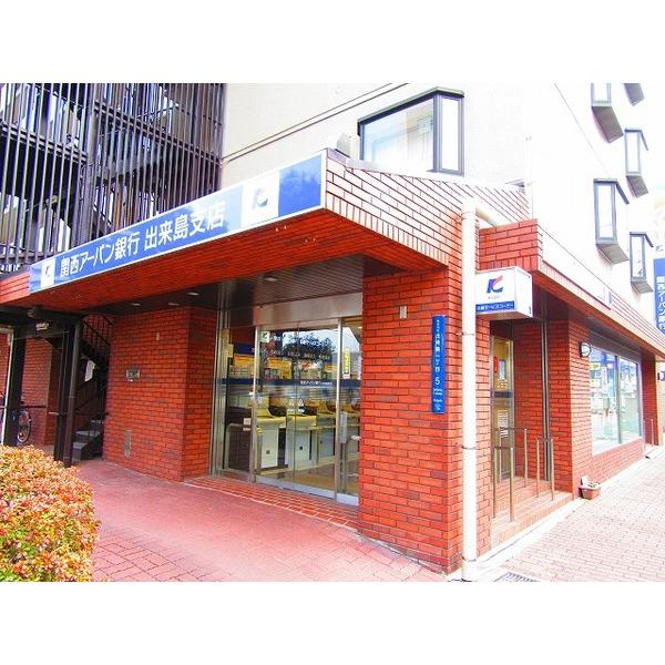 関西アーバン銀行出来島支店：554m