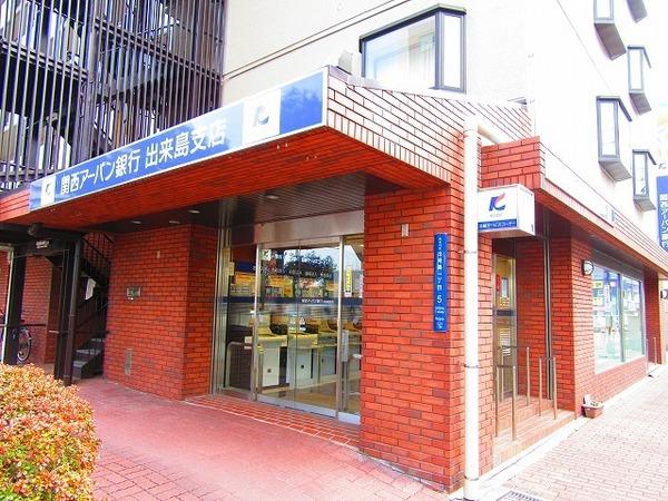 関西アーバン銀行出来島支店：183m