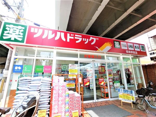 ツルハドラッグ姫島駅前店：272m